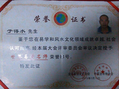于得水
