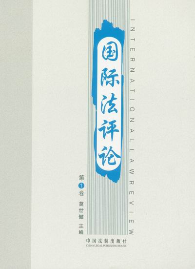 国际法