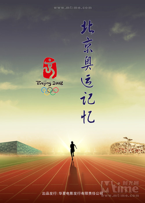 无与伦比的辉煌——北京奥运记忆 无与伦比的辉煌——北京奥运记忆