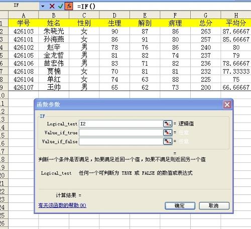 IF(EXCEL的逻辑函式)