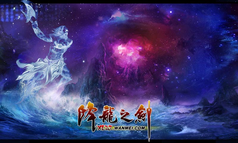 降龙之剑
