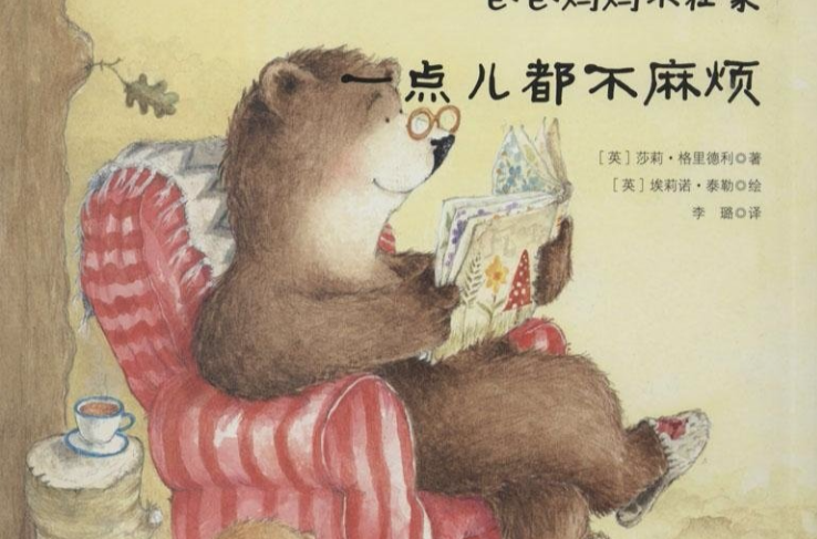 一点儿都不麻烦