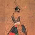 秦琼(秦叔宝) 秦琼(秦叔宝)
