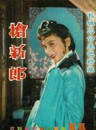夏梦(香港电影演员及製片人)