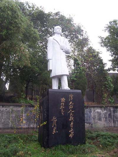 重庆陶行知先生纪念馆 重庆陶行知先生纪念馆