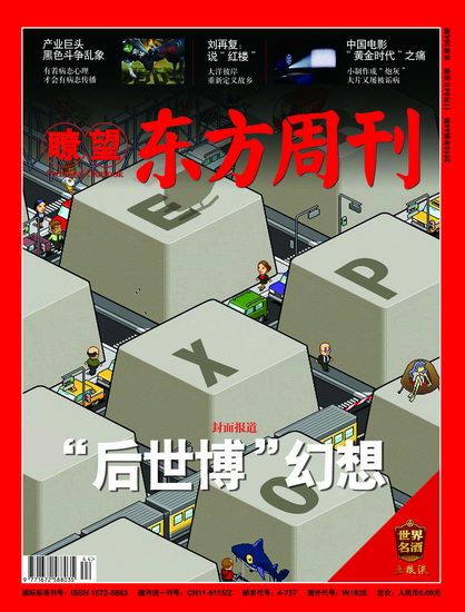 后世博时代