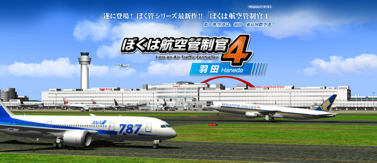 ATC4 羽田 Haneda ATC4 羽田 Haneda