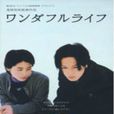 下一站,天国(1998年日本电影) 下一站,天国(1998年日本电影)