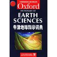 牛津地球科学词典 牛津地球科学词典
