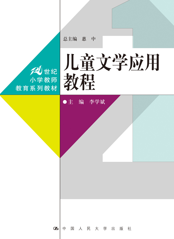 儿童文学套用教程 儿童文学套用教程