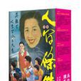 漫画人间条件合辑 漫画人间条件合辑