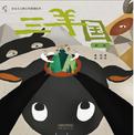 社会主义核心价值观绘本