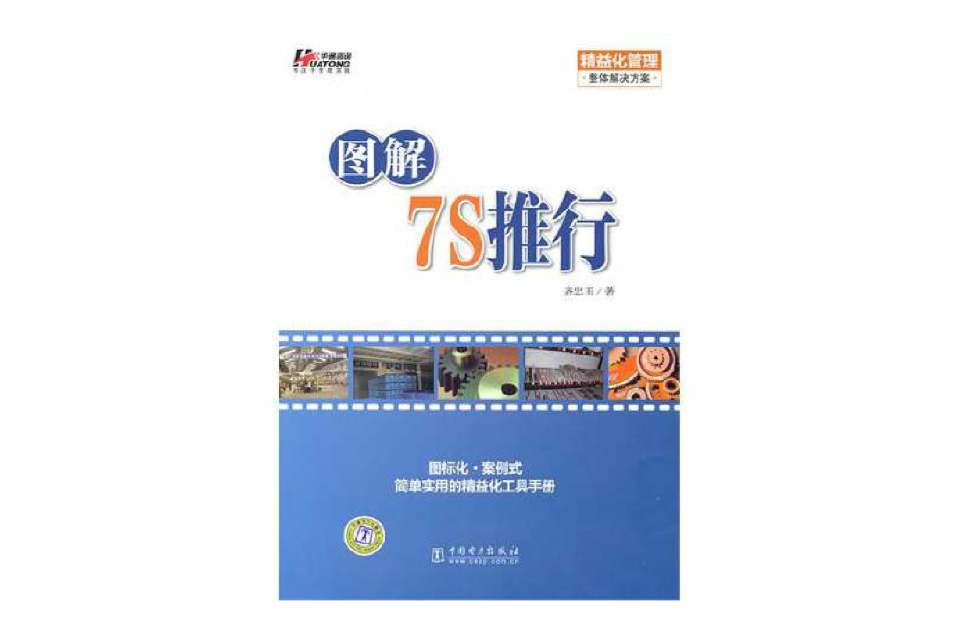 图解7S推行 图解7S推行