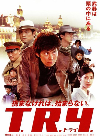 市原隼人
