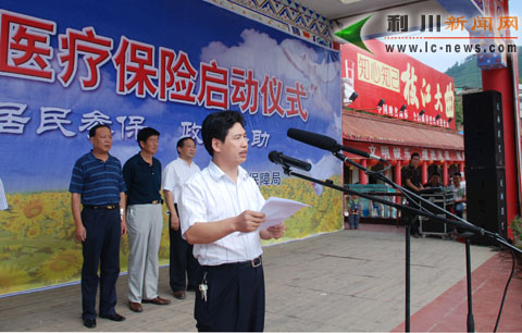 利川市城镇居民基本医疗保险启动仪式 利川市城镇居民基本医疗保险启动仪式