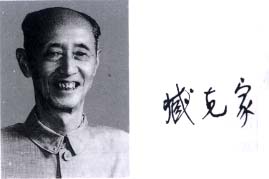 着名作家臧克家   刘文韬编辑