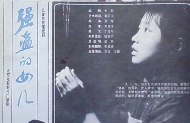 强盗的女儿(1985年的电视剧)