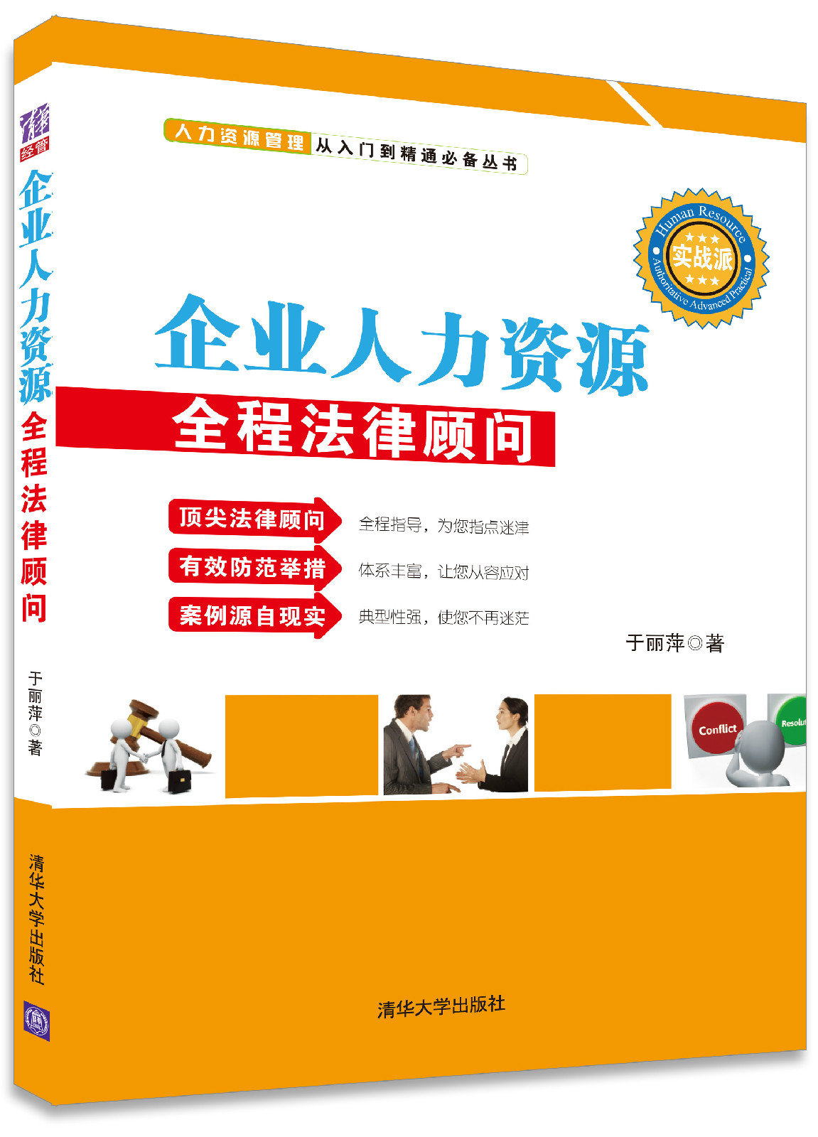 企业人力资源全程法律顾问 企业人力资源全程法律顾问
