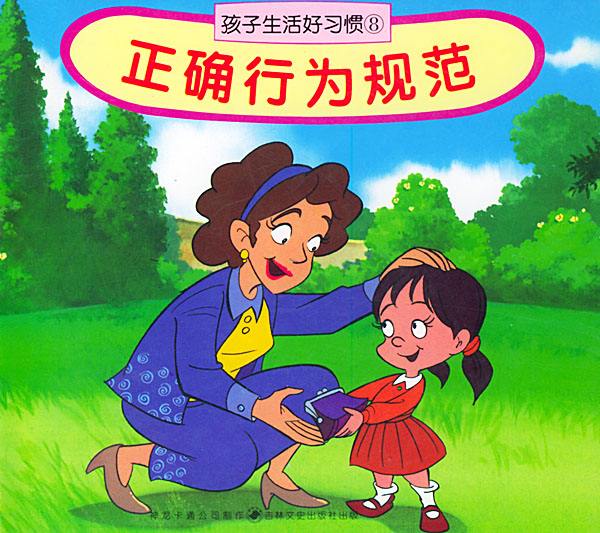好习惯：培养孩子学习好习惯88法