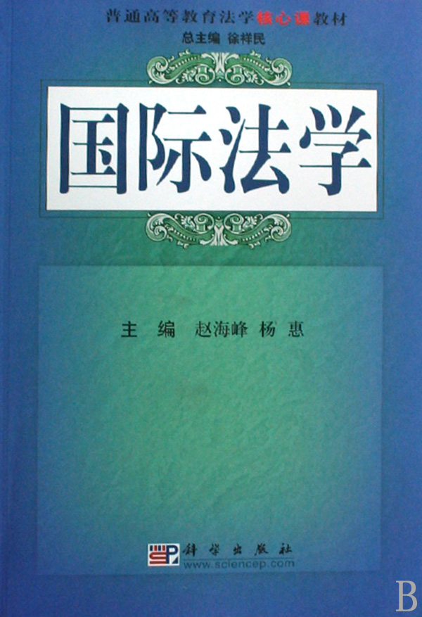 国际法基本原则