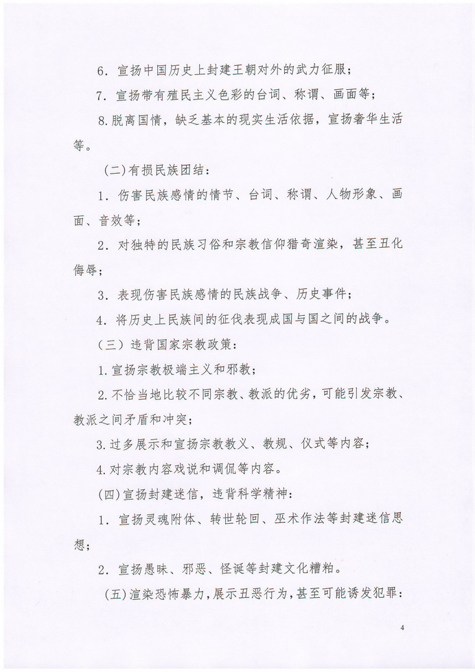电视剧内容製作通则 电视剧内容製作通则