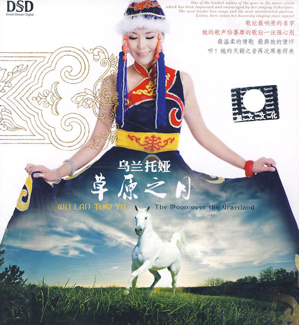 蓝色的蒙古高原(乌兰托娅演唱的歌曲)
