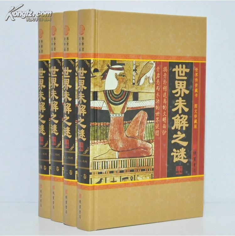 世界未解之谜(全4册) 世界未解之谜(全4册)