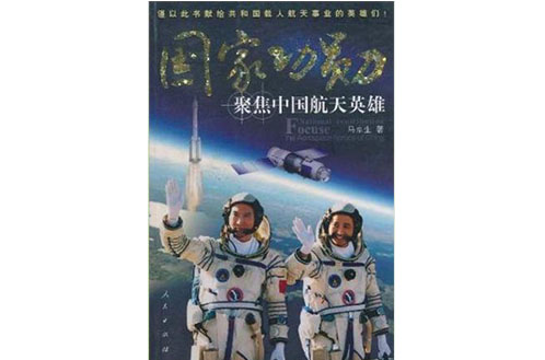 国家功勋 国家功勋