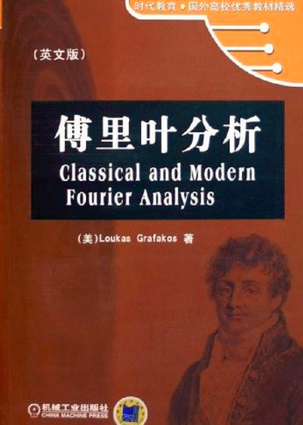 傅立叶分析(机械工业出版社出版图书)
