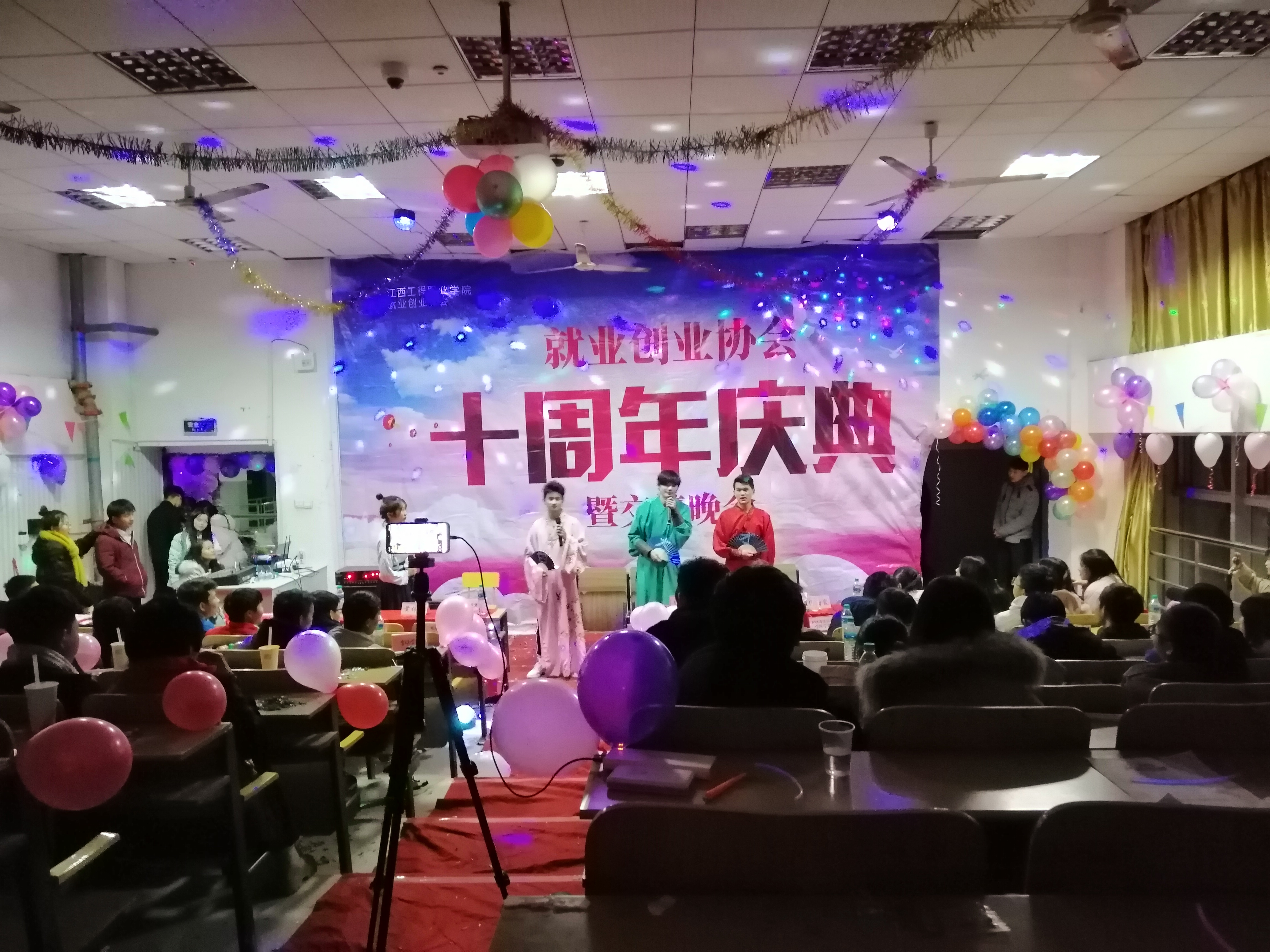 就业创业协会十周年晚会暨交接仪式(2018.12.08周六) 就业创业协会十周年晚会暨交接仪式(2018.12.08周六)