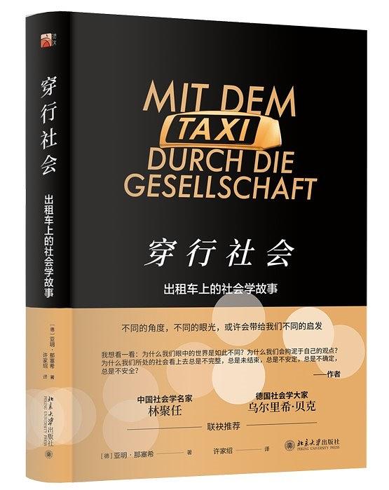 穿行社会