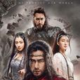 武动乾坤之冰心在玉壶 武动乾坤之冰心在玉壶