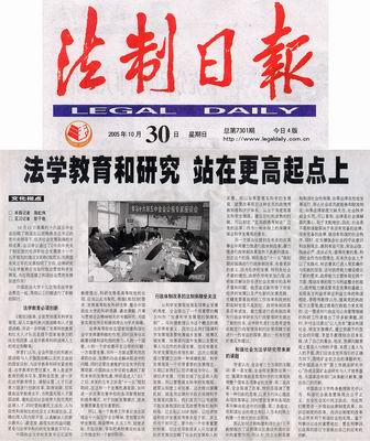 法制日报社