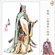 吕蒙(东汉末年名将) 吕蒙(东汉末年名将)
