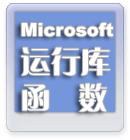 库函式 库函式
