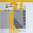 21世纪法学系列教材·北京高等教育精品教 21世纪法学系列教材·北京高等教育精品教