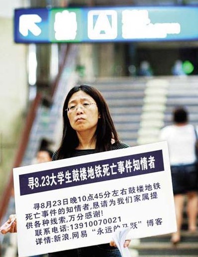 马跃的母亲寻找目击证人