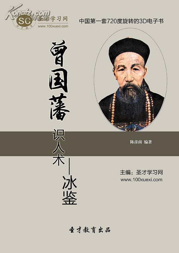 神骨鑒·观骨察人 神骨鑒·观骨察人