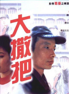 臧金生