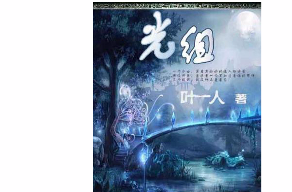 叶一人
