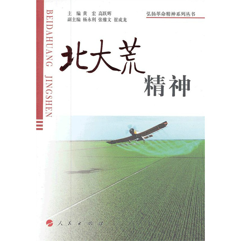 北大荒精神 北大荒精神