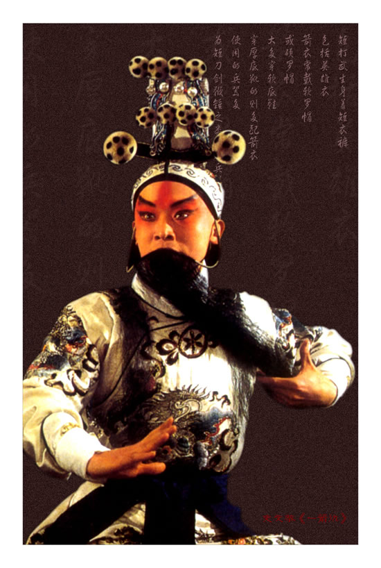 京剧《一箭仇》中的史文恭