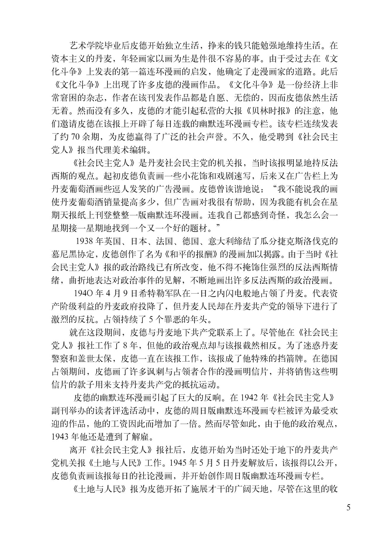 《前言》选页
