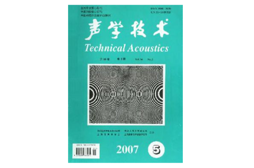 声学技术
