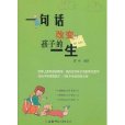 一句话改变孩子的一生 一句话改变孩子的一生