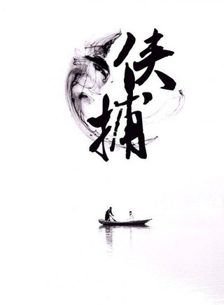臧金生