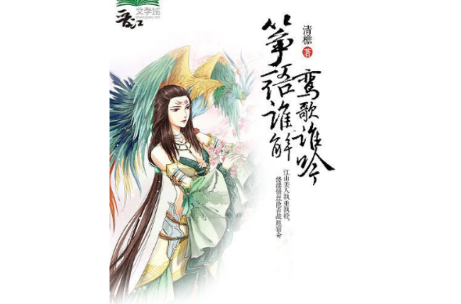 筝语鸾歌 筝语鸾歌