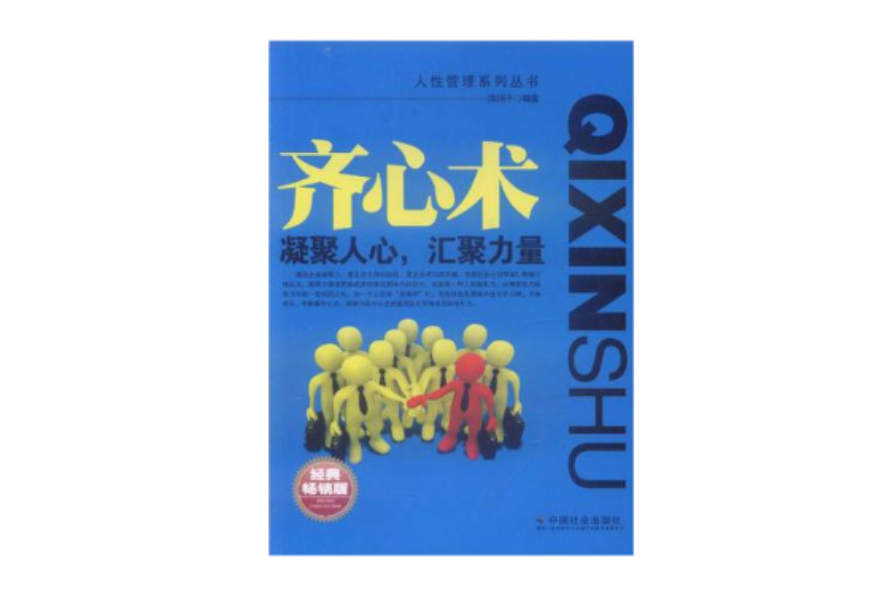 齐心术