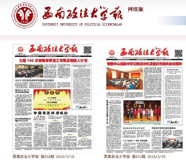 西南政法大学党委宣传部（新闻中心）记者团