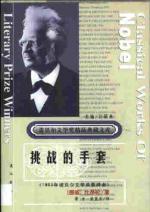 《挑战的手套》 《挑战的手套》